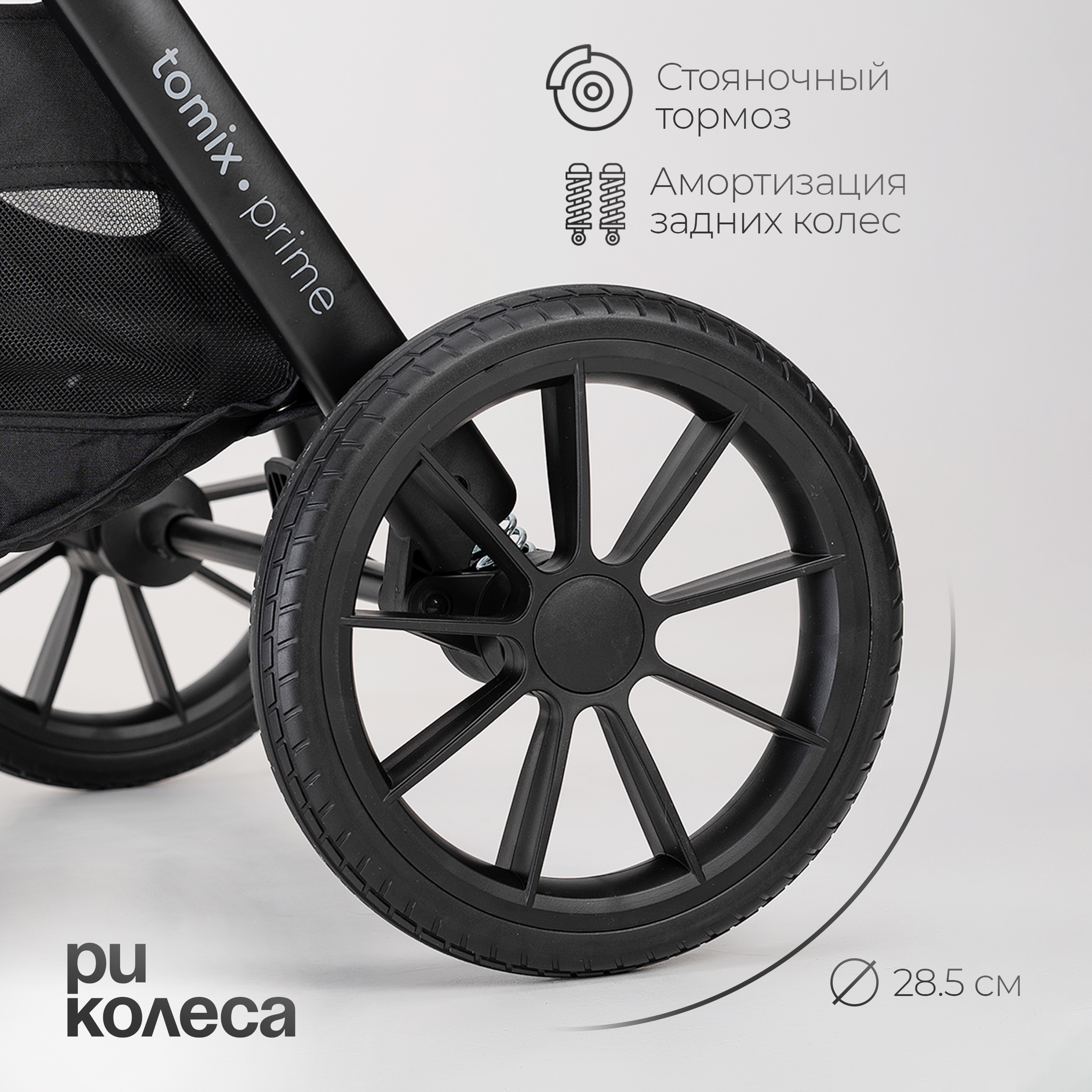 Коляска 2в1 Tomix Prime - фото 12