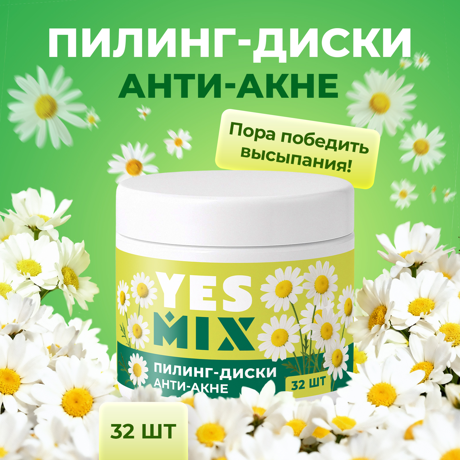 Патчи YesMix 95 мл 1 шт. - фото 1