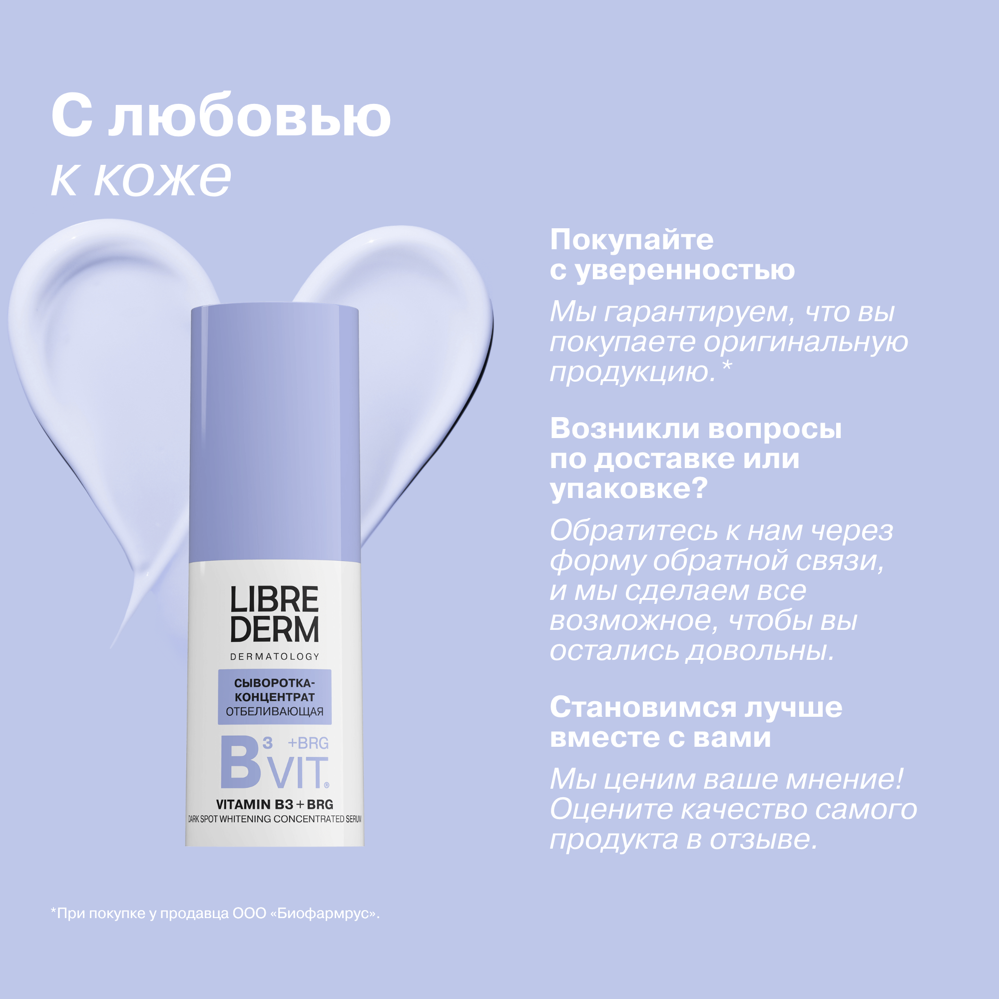 Сыворотка Librederm Отбеливающая 15 мл - фото 11