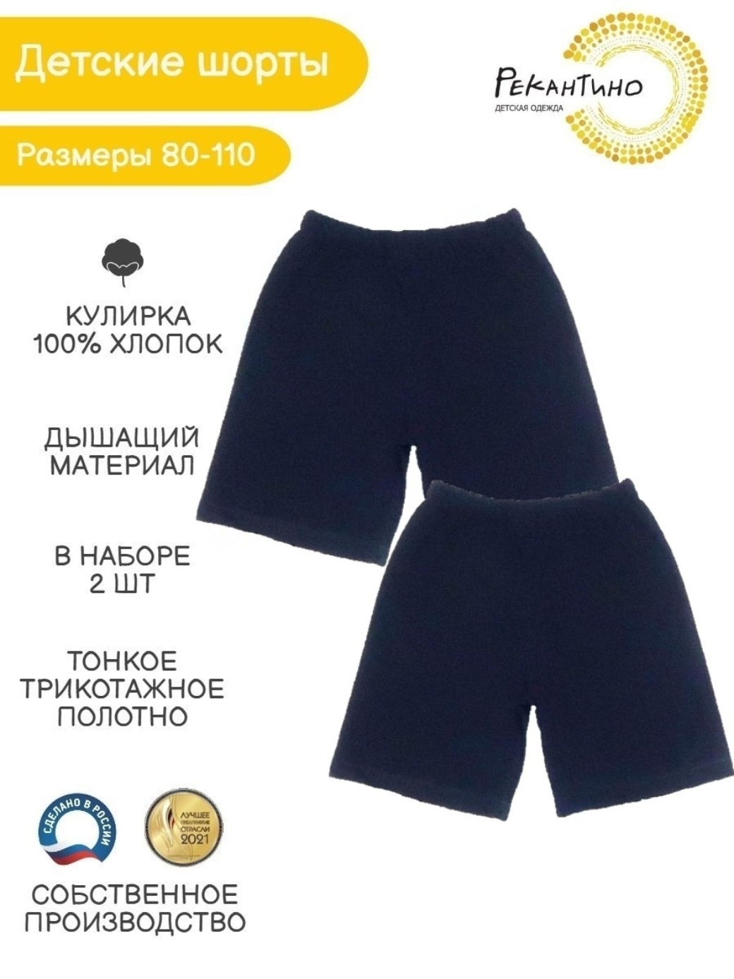 Шорты 2 шт Рекантино 2п351-10/Темно-синий - фото 2