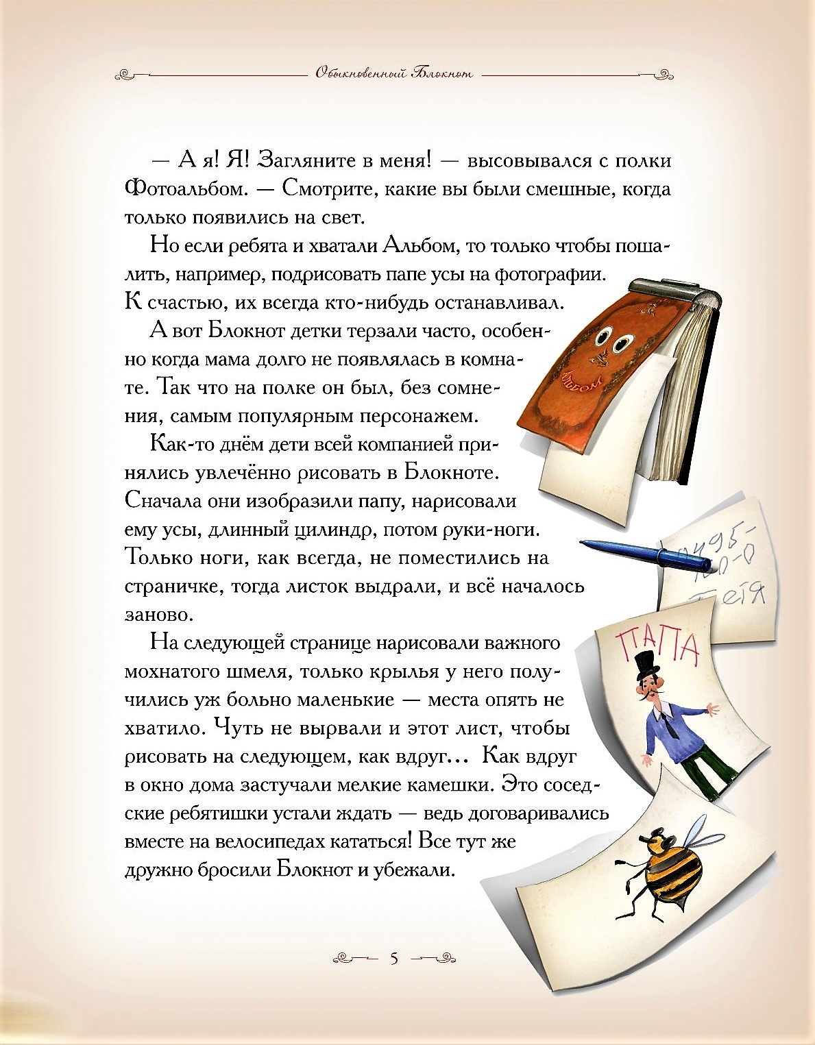 Книга Добрые сказки Как Блокнот растерял листочки. Сказки для малышей - фото 4