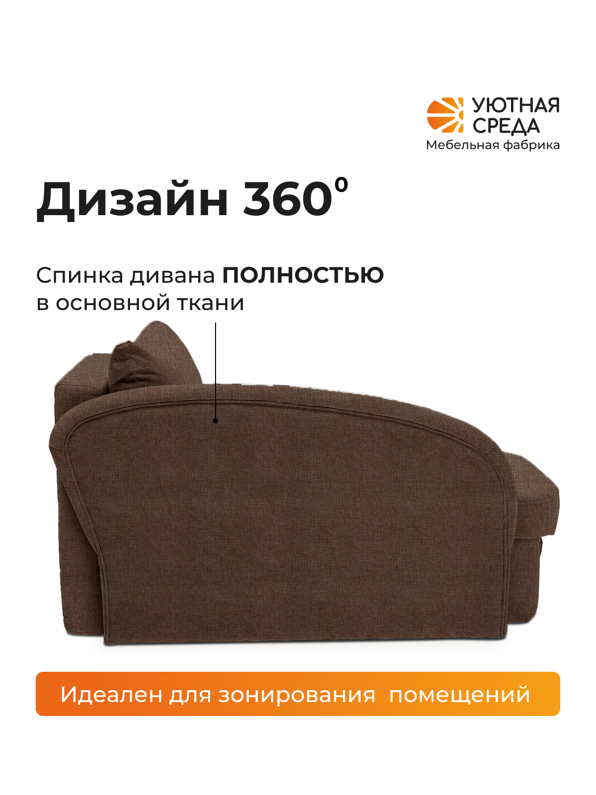 Диван Уютная среда рогожка коричневая правый коричневый - фото 9