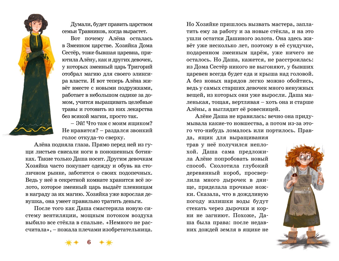 Книга Махаон Тридвенадцатые царства Остромина А Через Ничейную равнину - фото 9