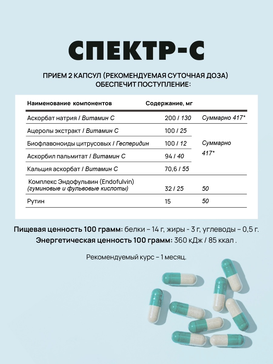 Поддержка иммунитета, витамин С Арт Лайф Art life Спектр-С (Spectr-C), 90 капс. - фото 3