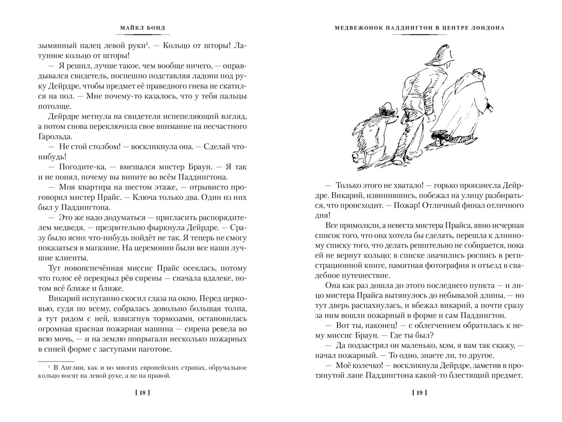 Книга АЗБУКА Медвежонок Паддингтон и его звёздный час. Книга 2. - фото 5