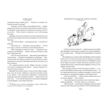 Книга АЗБУКА Медвежонок Паддингтон и его звёздный час. Книга 2.