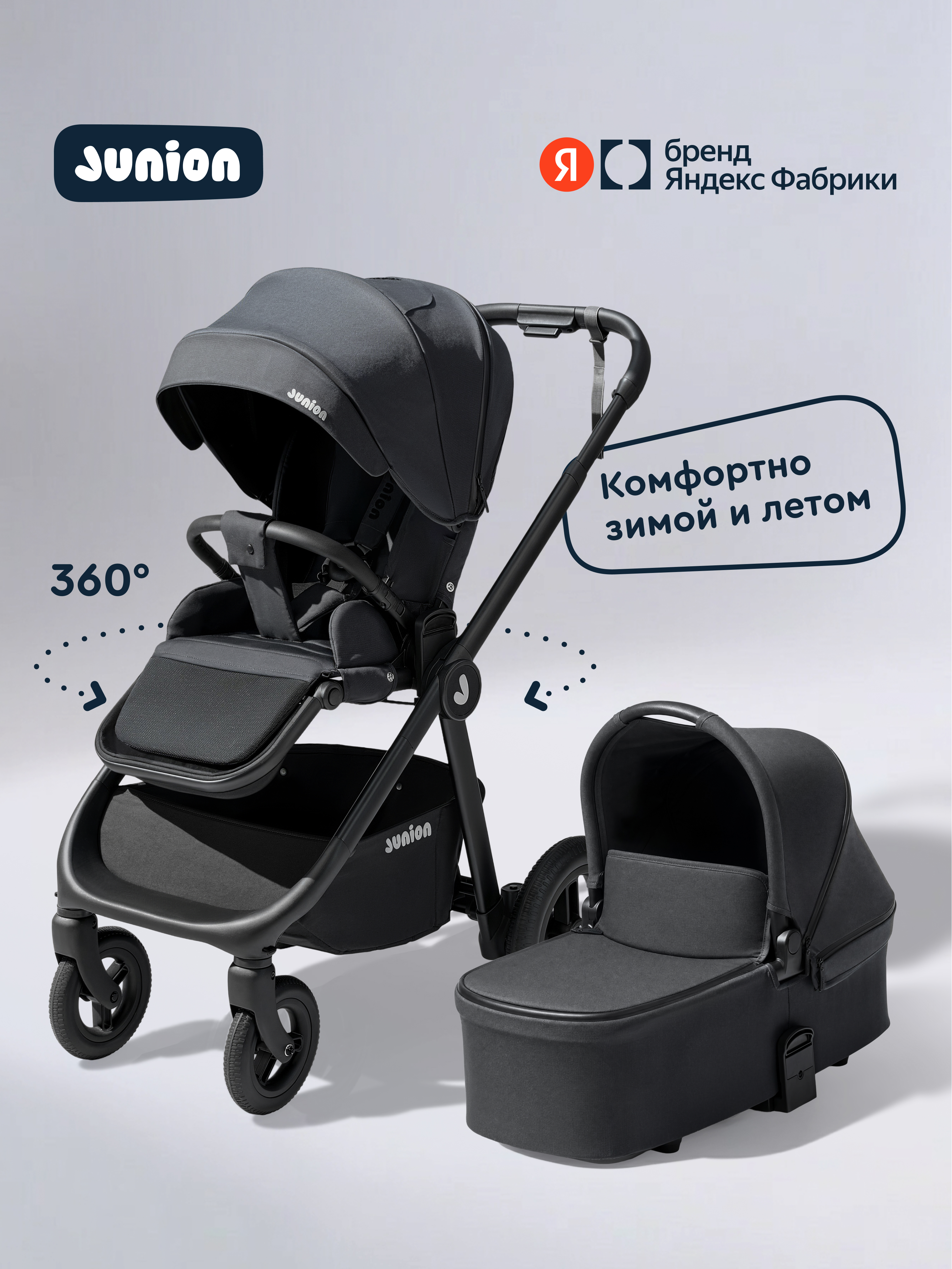 Коляска 2в1 Junion Pioni черная черный - фото 1