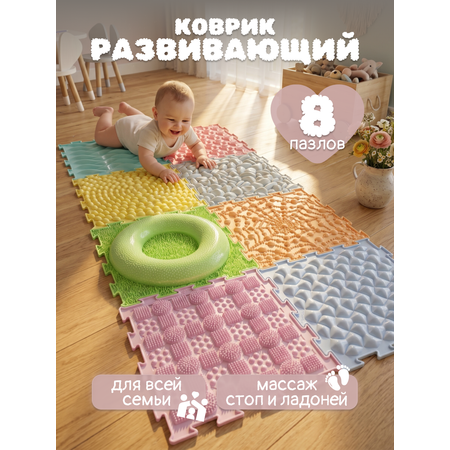 Коврик-пазл ARTSTEP массажный развивающий детский 25 x 188 см