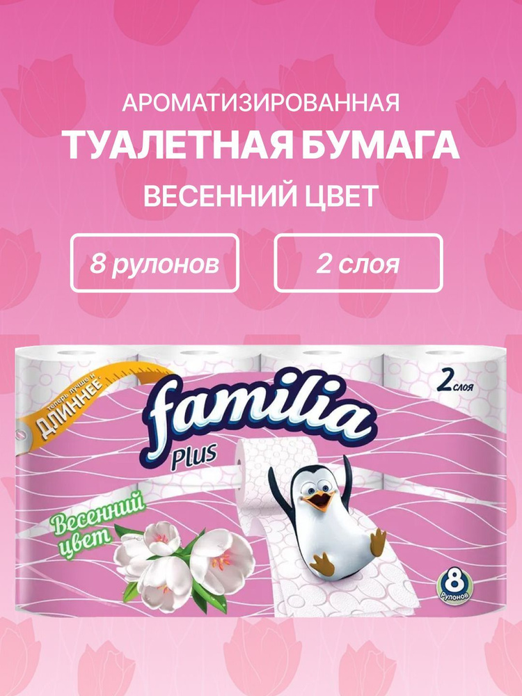 Туалетная бумага familia 8 шт. - фото 1