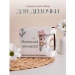 Подарочный набор LikeBox девочке