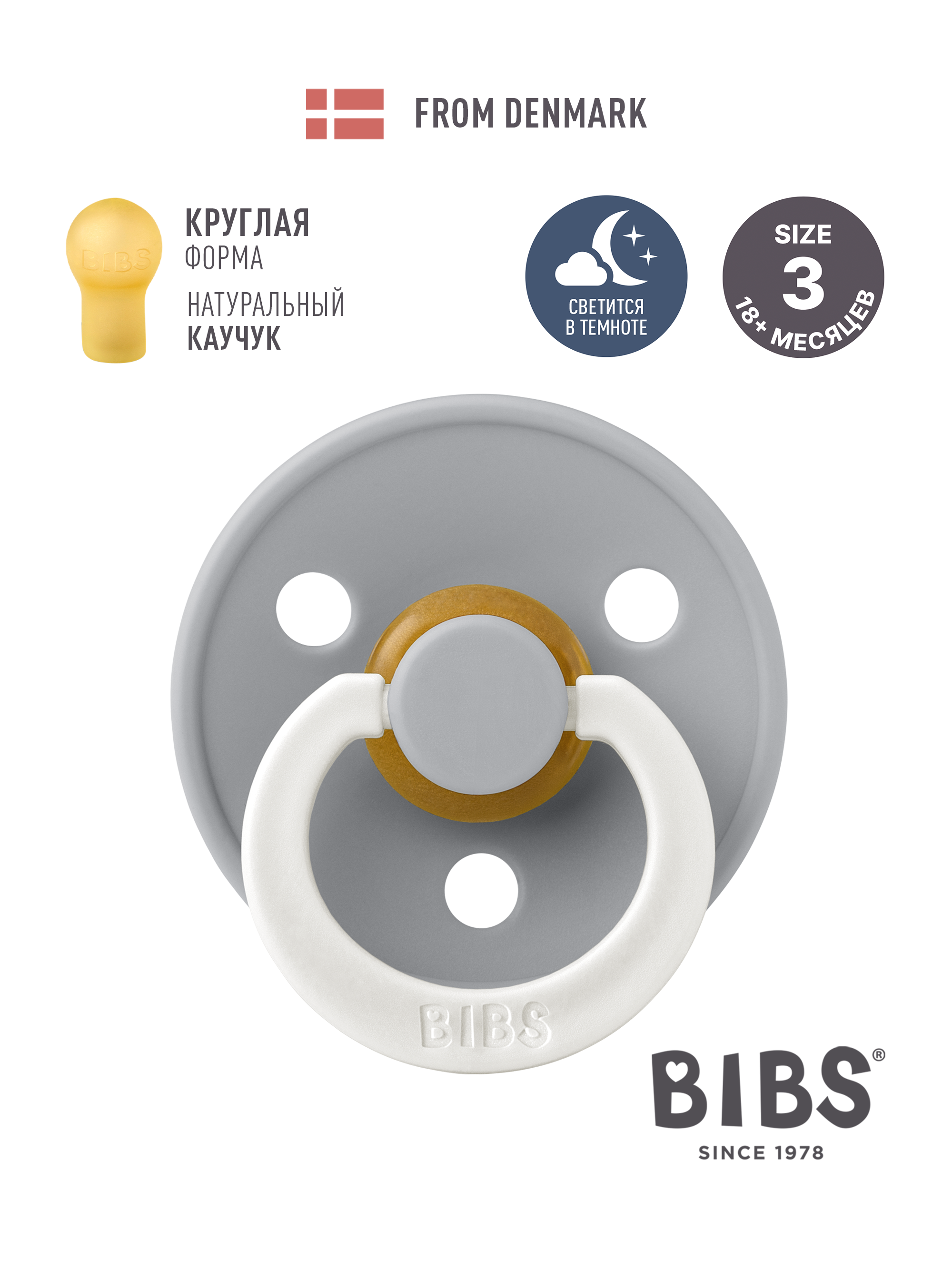 Пустышка BIBS латекс классическая от 18 мес. - фото 1