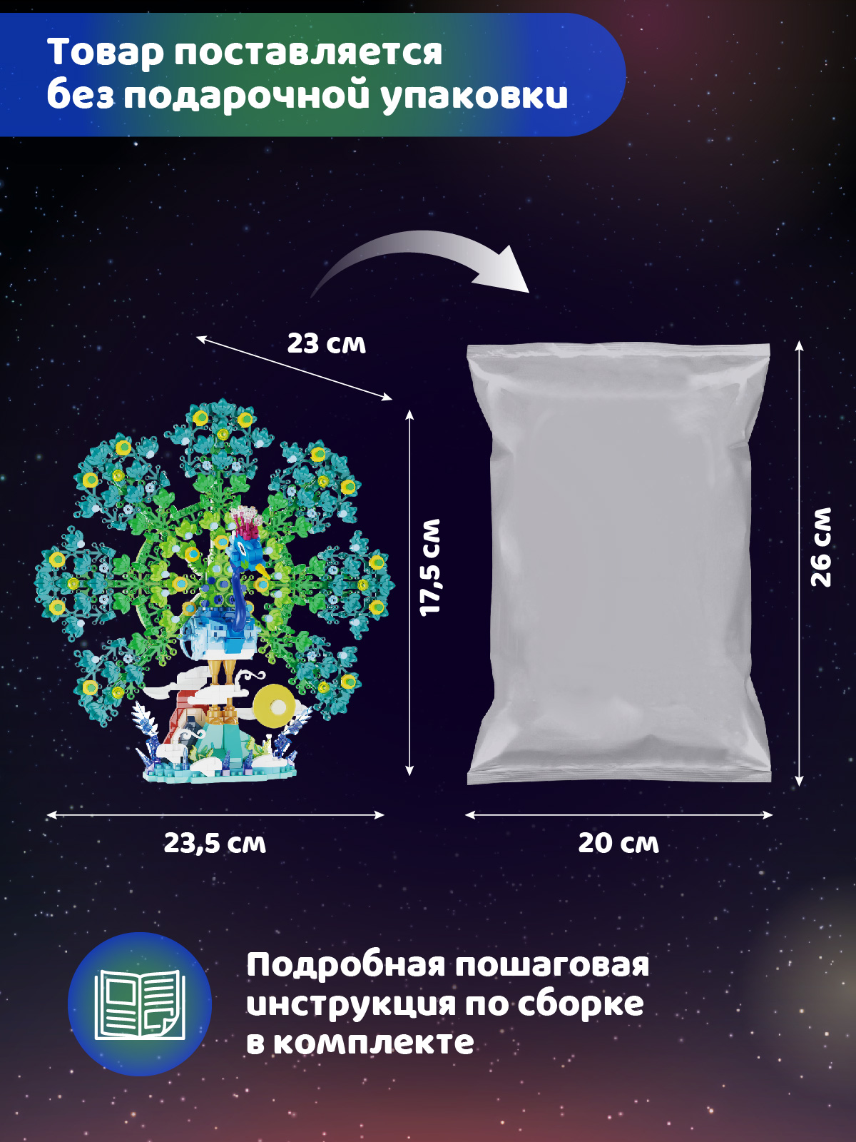 Конструктор Компания Друзей Павлин 1087 дет. - фото 4