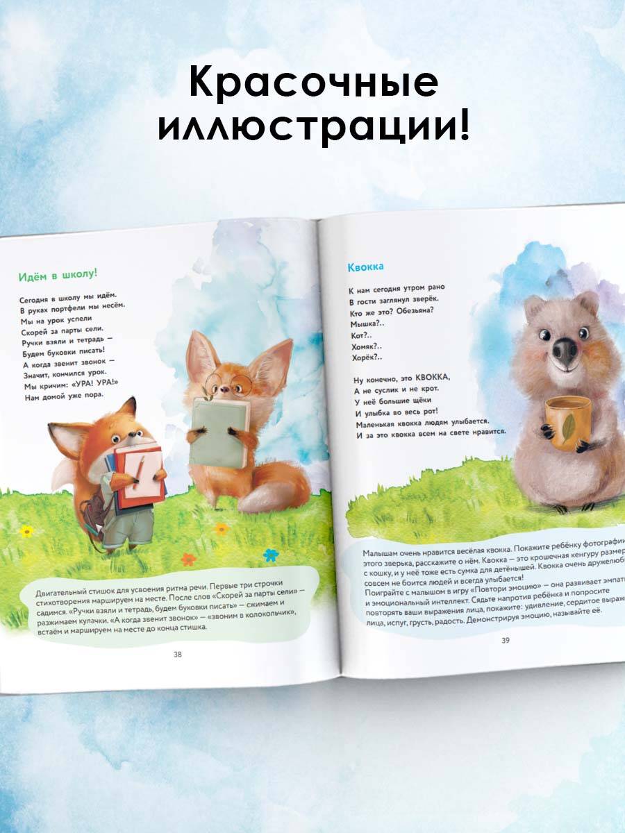 Книга АСТ Новые стихи-болтушки для запуска речи - фото 2