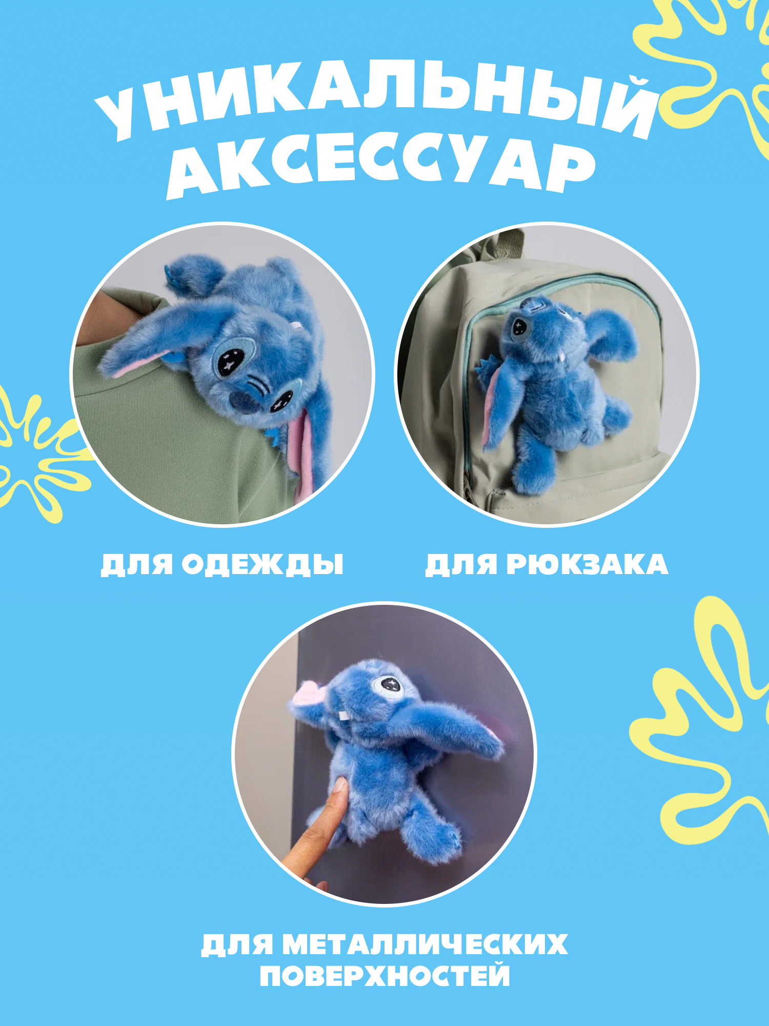 Мягкая игрушка Stitch с магнитом - фото 2