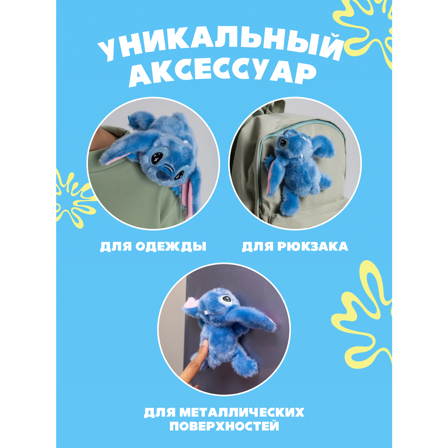 Мягкая игрушка Stitch с магнитом - фото 2