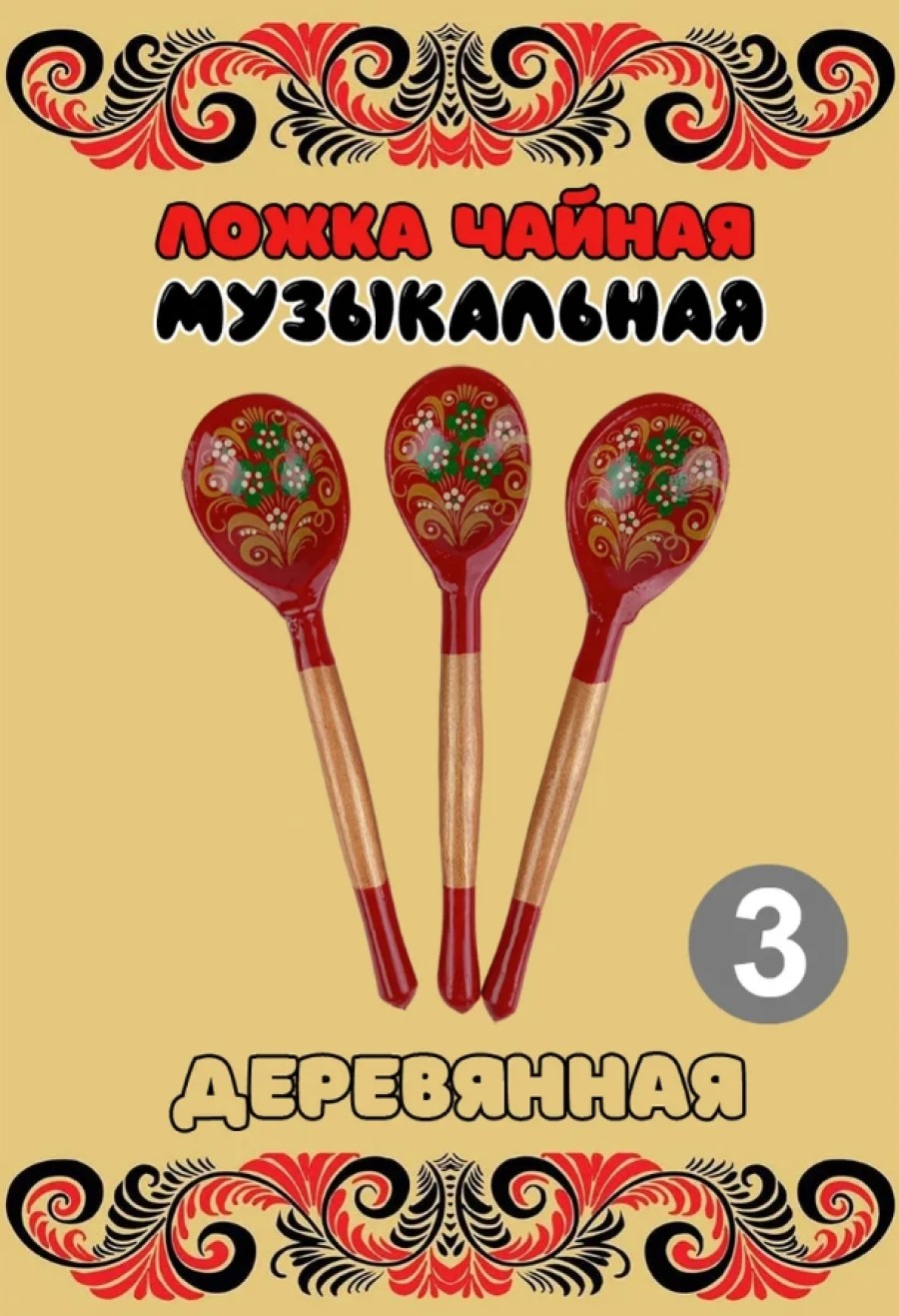Ложка деревянная чайная Хохлома Оптом музыкальная Зеленые цветы 3 шт. - фото 1