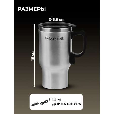 Термокружка автомобильная Galaxy LINE GL0120