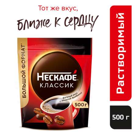 Кофе Nescafe Классик 500г