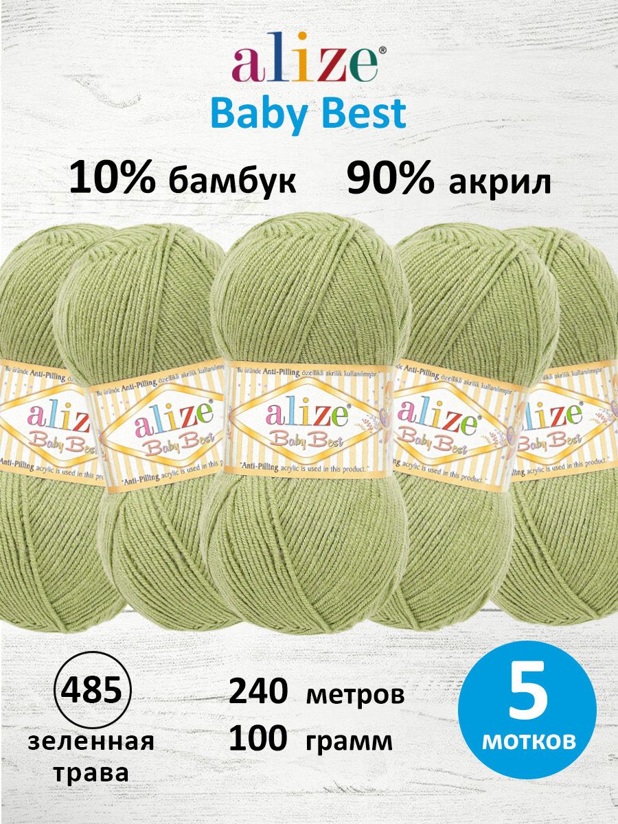 Пряжа для вязания Alize baby best бамбук акрил с эффектом антипиллинг 100 г 240 м 485 зеленная трава 5 мотков - фото 1