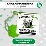 Первая книжка малыша Счастье внутри Улитка
