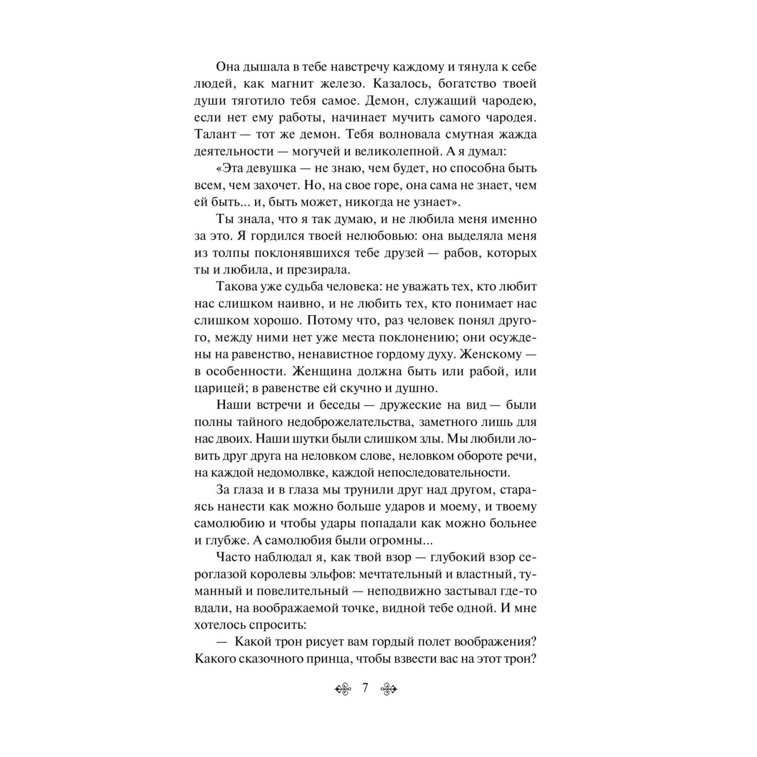 Книга Эксмо Зверь в венецианском зеркале Рассказы русских писателей - фото 6