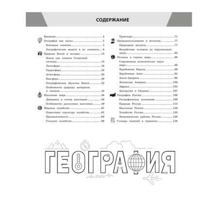 Книга Эксмо География в инфографике