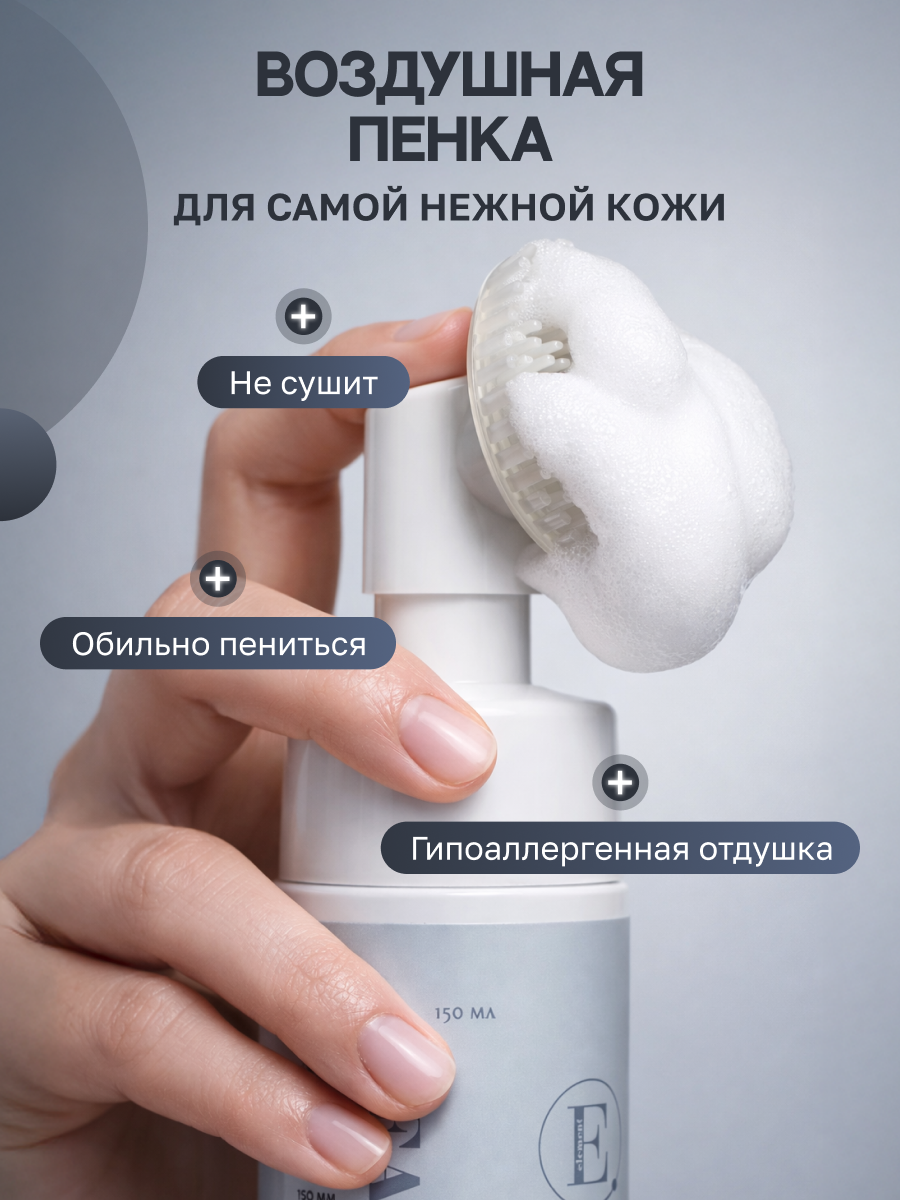 Пена ELEMENT с бамбуковым углем 150 мл - фото 5
