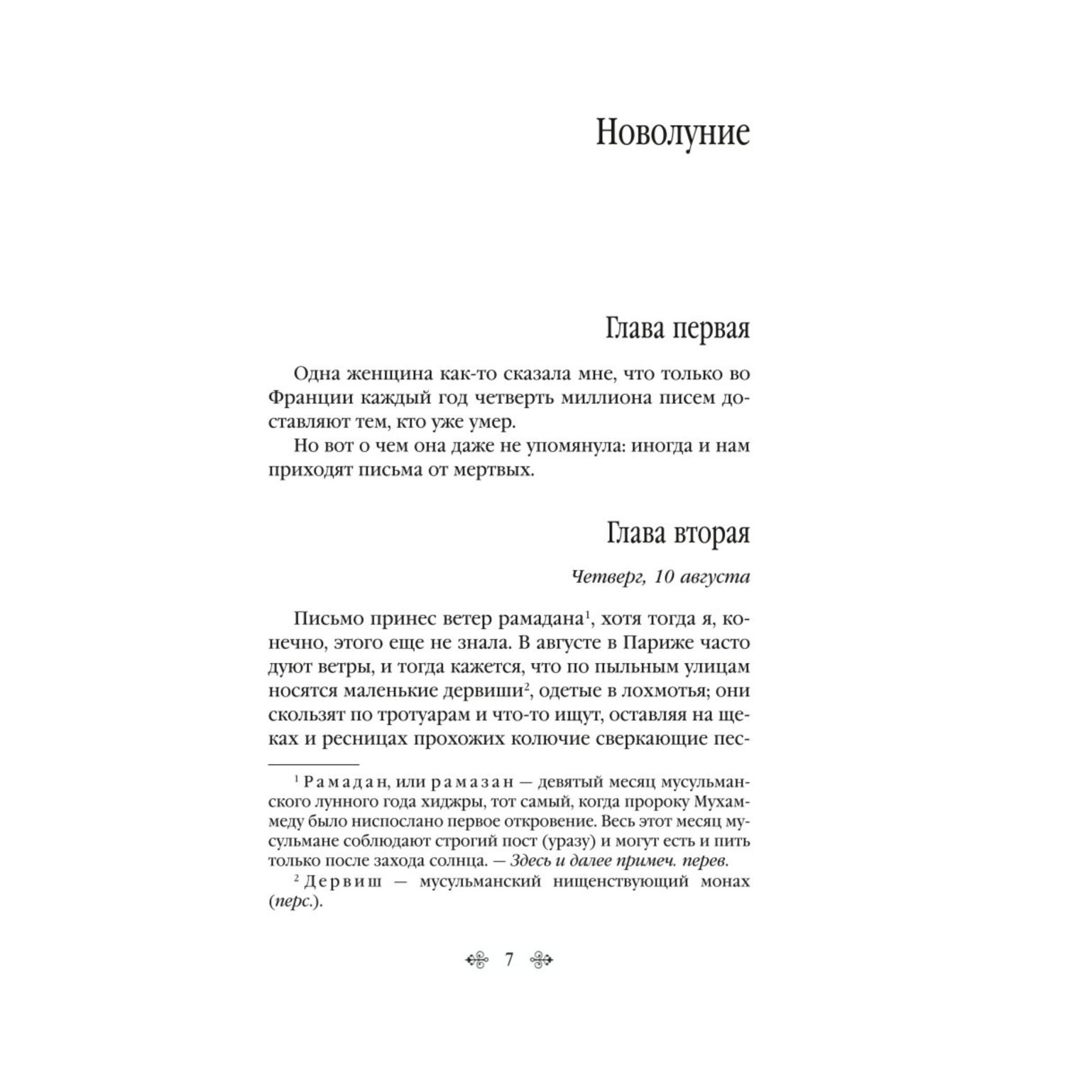 Книга Эксмо Персики для месье кюре - фото 3