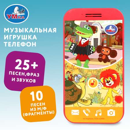 Игрушка УМка Союзмультфильм Телефончик 391905