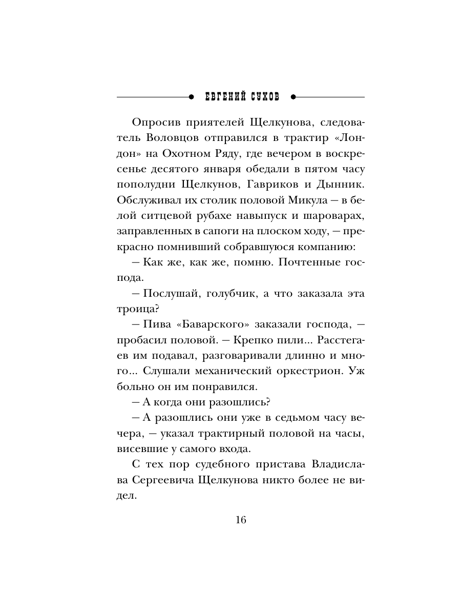 Книга Эксмо Амурная примета - фото 15