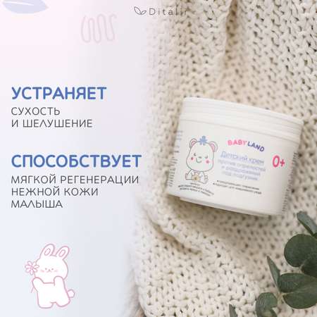 Крем Диталир Под подгузник BabyLand