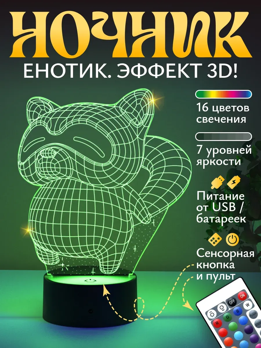 Ночник Светофей Енот - фото 1