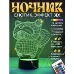 Ночник Светофей Енот
