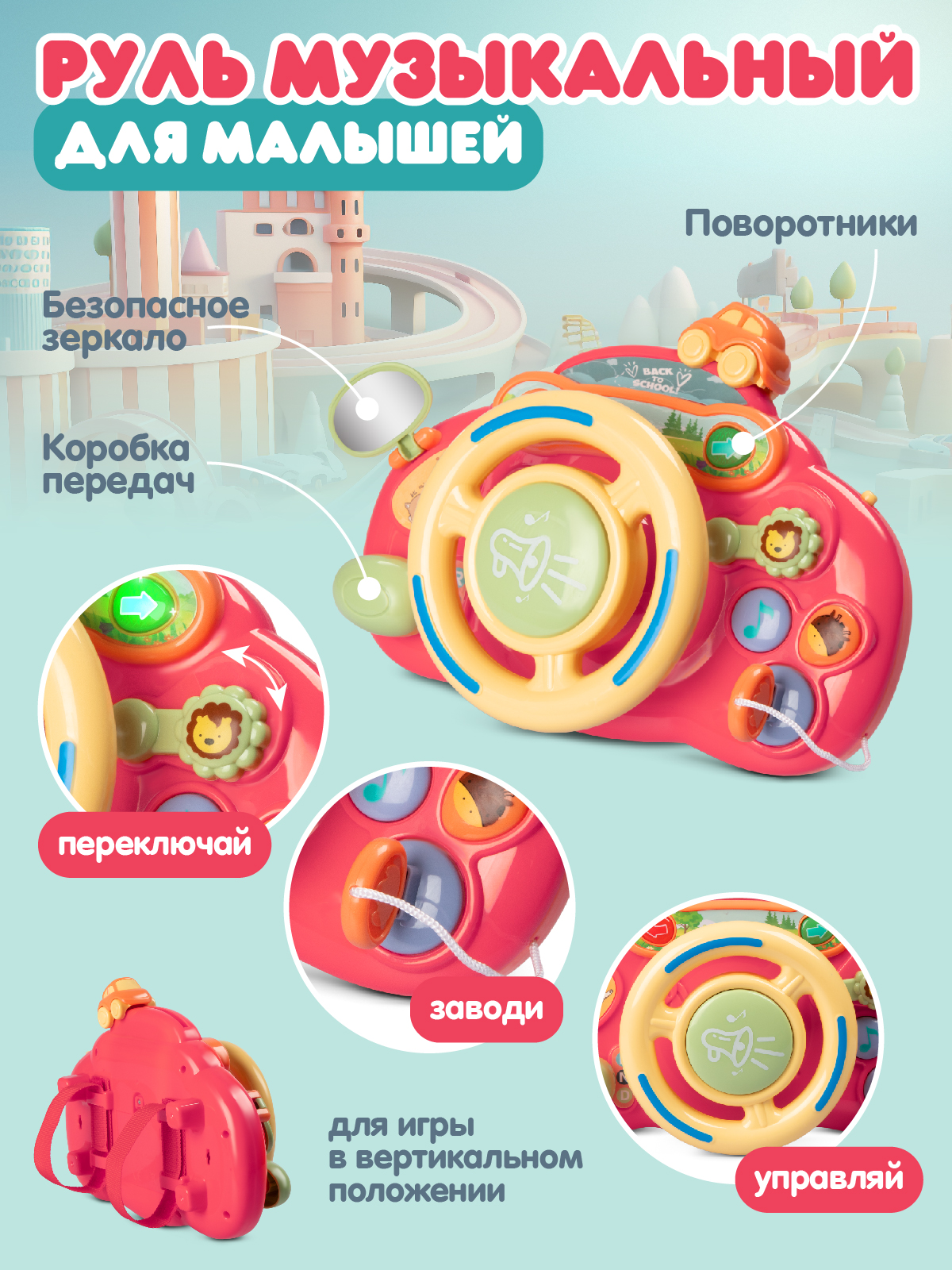 Игрушка Smart Baby руль - фото 2