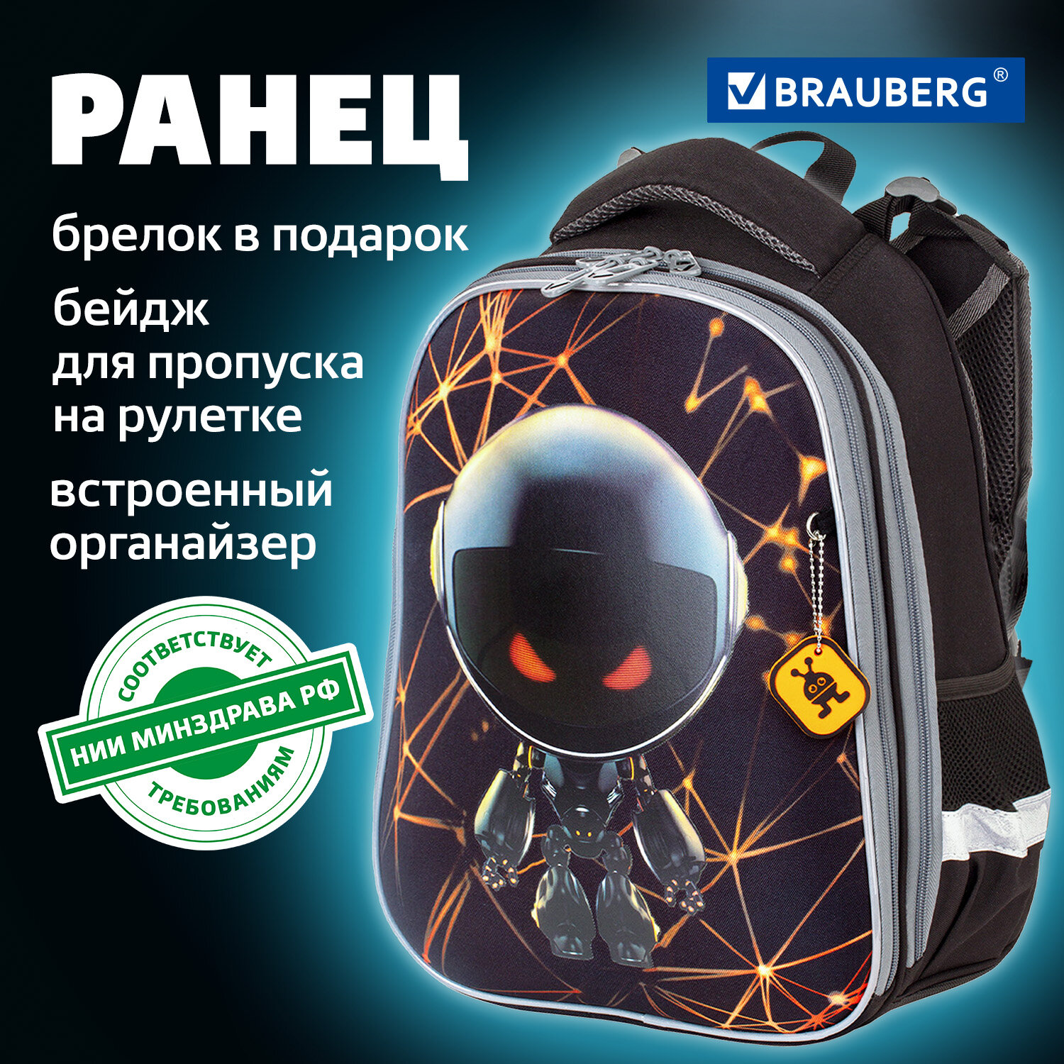 Ранец Brauberg Premium Ufo - фото 2
