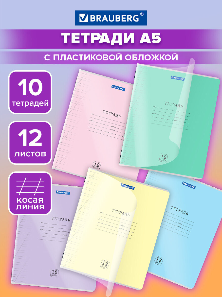 Тетрадь Brauberg косая линейка - фото 1