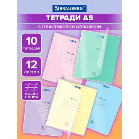 Тетрадь Brauberg косая линейка