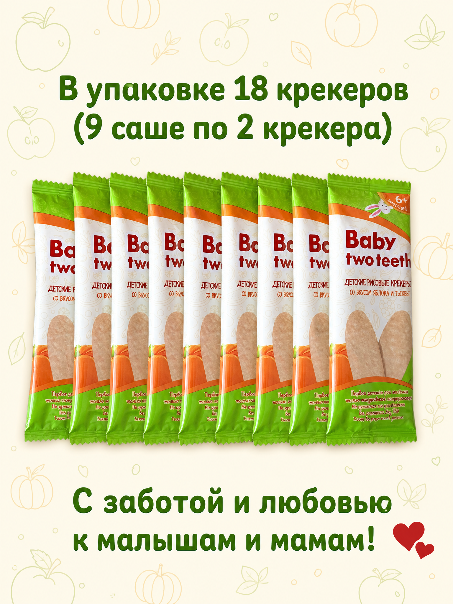 Печенье рисовое Baby two teeth со вкусом яблока и тыквы с 6 месяцев - фото 2
