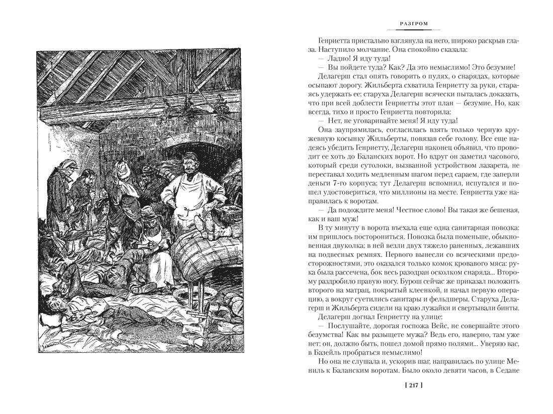 Книга АЗБУКА Разгром Доктор Паскаль с илл - фото 13