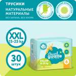 Трусики LOVULAR Classic XXL 30 шт.