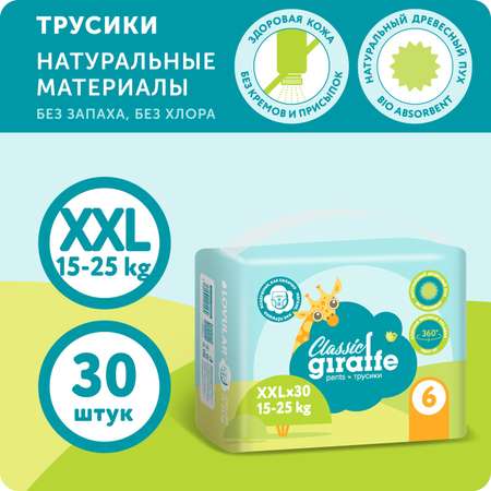 Трусики LOVULAR Classic XXL 30 шт.