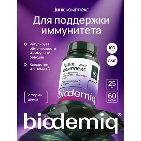 Цинк комплекс biodemiq 25 мг