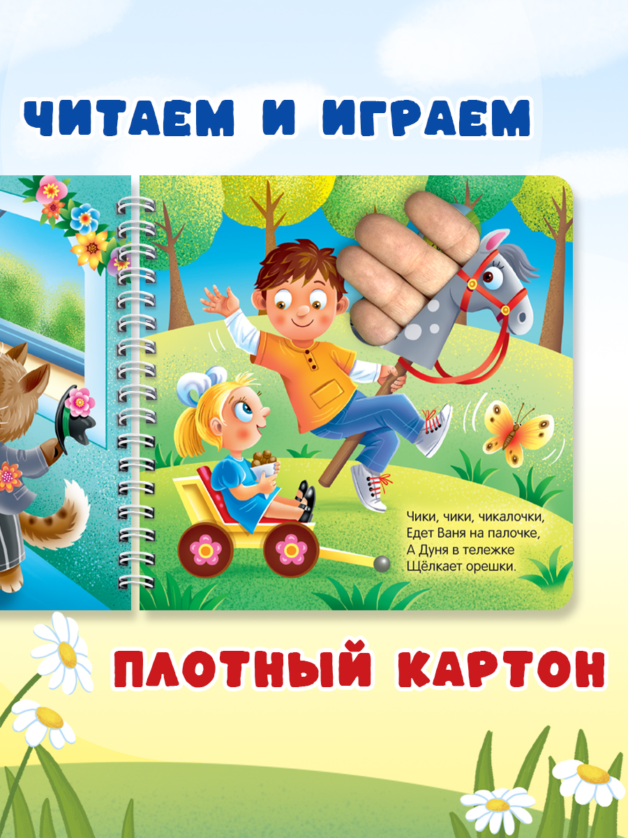 Книжка картонная Проф-Пресс игрушка Веселые пальчики Любимые потешки - фото 3