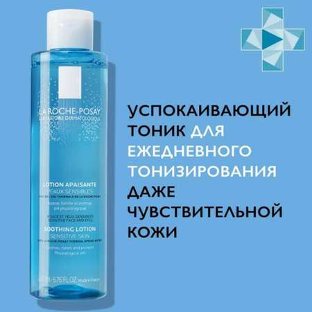 Тоник La roche posay 200 мл
