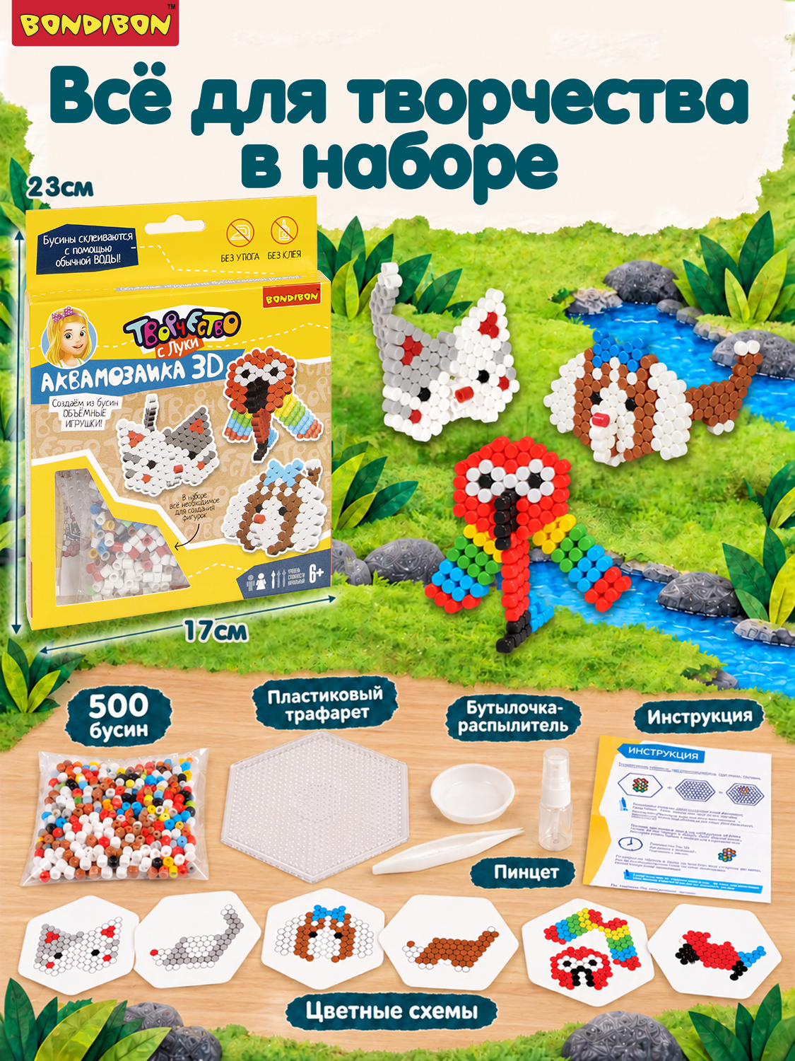 Аквамозаика Bondibon для девочек 3 фигурки - фото 5