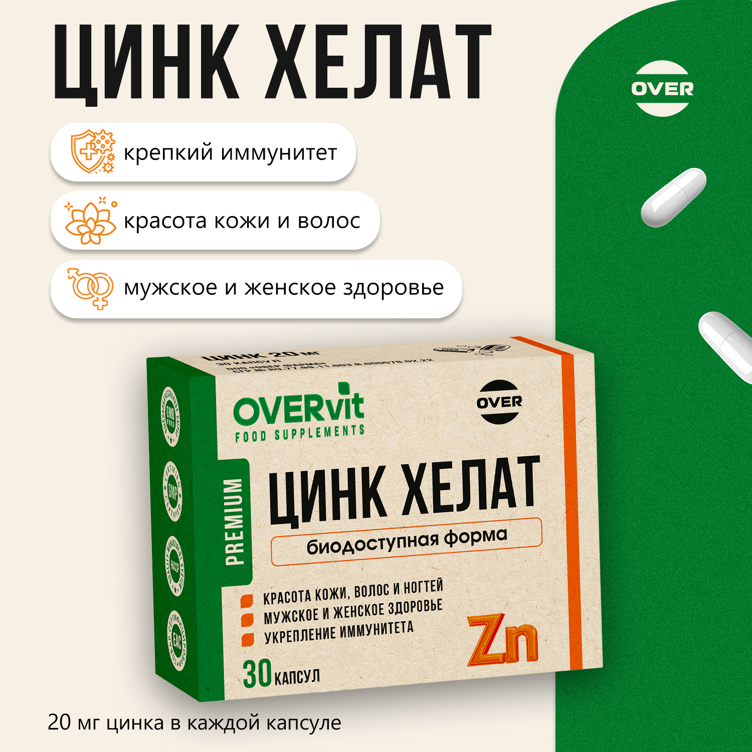 Цинк хелат OVER БАД для иммунитета и красоты 30 капсул - фото 2