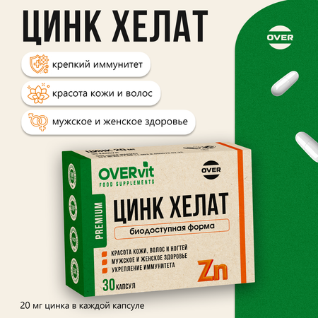 Цинк хелат OVER БАД для иммунитета и красоты 30 капсул