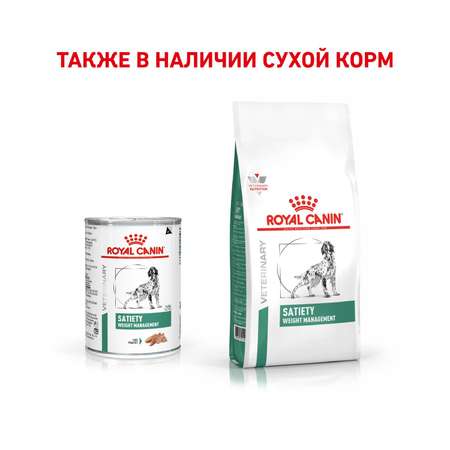 Корм для собак ROYAL CANIN Satiety weignt management 30 контроль веса консервированный 0.41кг