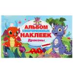 Альбом наклеек УМка Драконы 296865