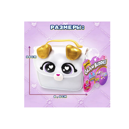 Игровой набор GLAM BUDDIES